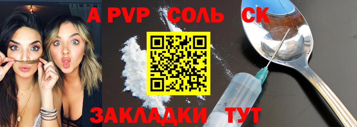 Барнаул  А ПВП СК  Alpha-PVP VHQ  Вход с VPN  A PVP кристаллы 