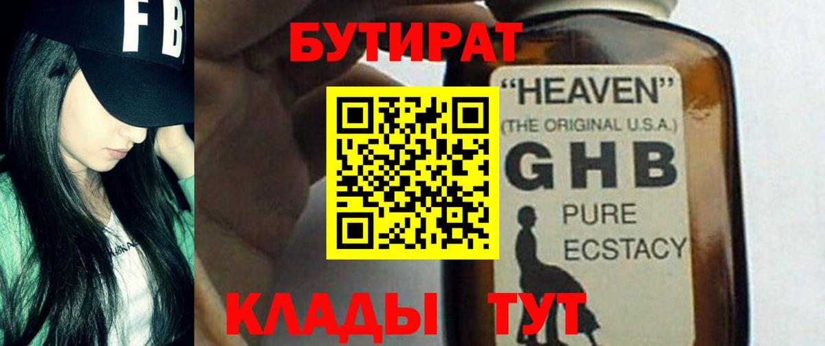 Бутират  Бутират оксана  Вход с VPN  Барнаул 