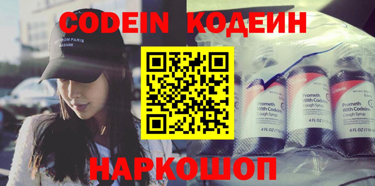дарнет шоп  Codein напиток Lean (лин)  Барнаул  Вход с VPN  Кодеиновый сироп Lean напиток Lean (лин) 