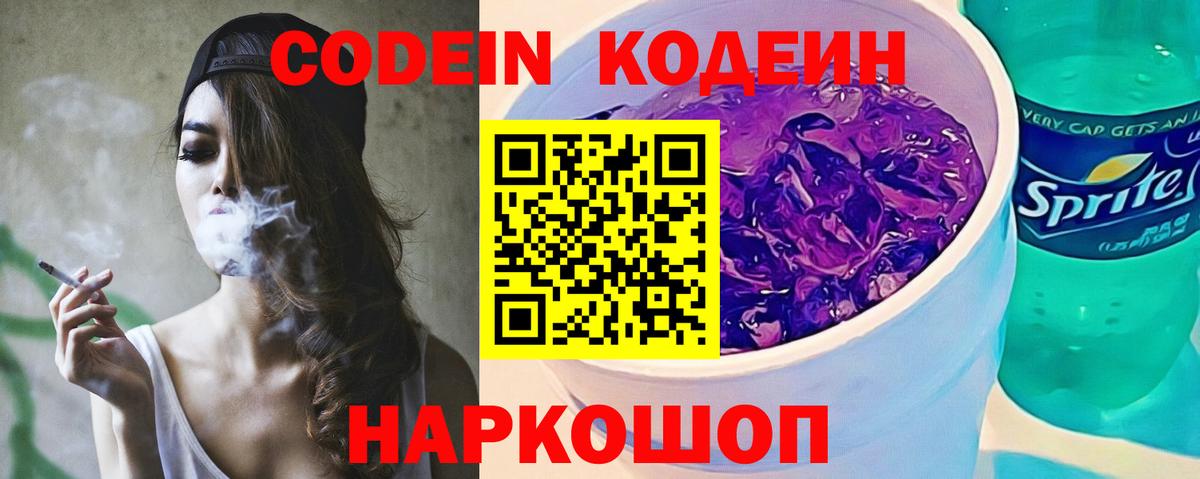 Кодеиновый сироп Lean напиток Lean (лин) Барнаул