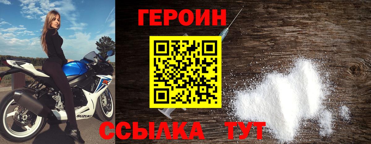 Героин  Героин Heroin  Вход с VPN  Барнаул 