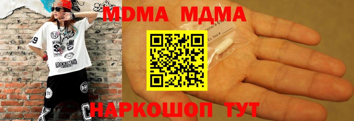 MDMA кристаллы  MDMA молли  Вход с VPN  Барнаул 