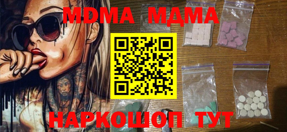 MDMA кристаллы Барнаул