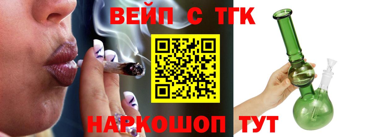 Дистиллят ТГК вейп с тгк  ТГК гашишное масло  Вход с VPN  Барнаул 